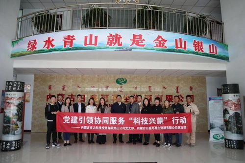 黨建領(lǐng)航促服務(wù)，科技興蒙辦實(shí)事——多力科技黨支部聯(lián)合服務(wù)單位開展主題黨日活動(dòng)